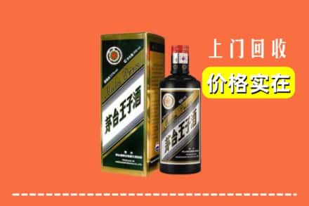 浪卡子县回收王子酒